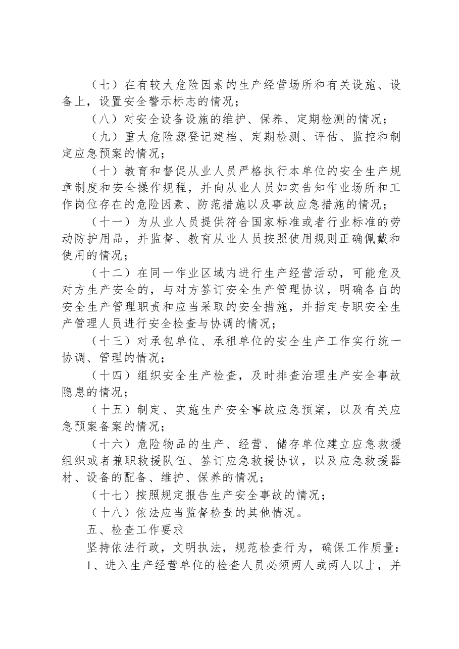 2023年度XX经济技术开发区工业企业安全生产监督检查工作计划.docx，第2页预览