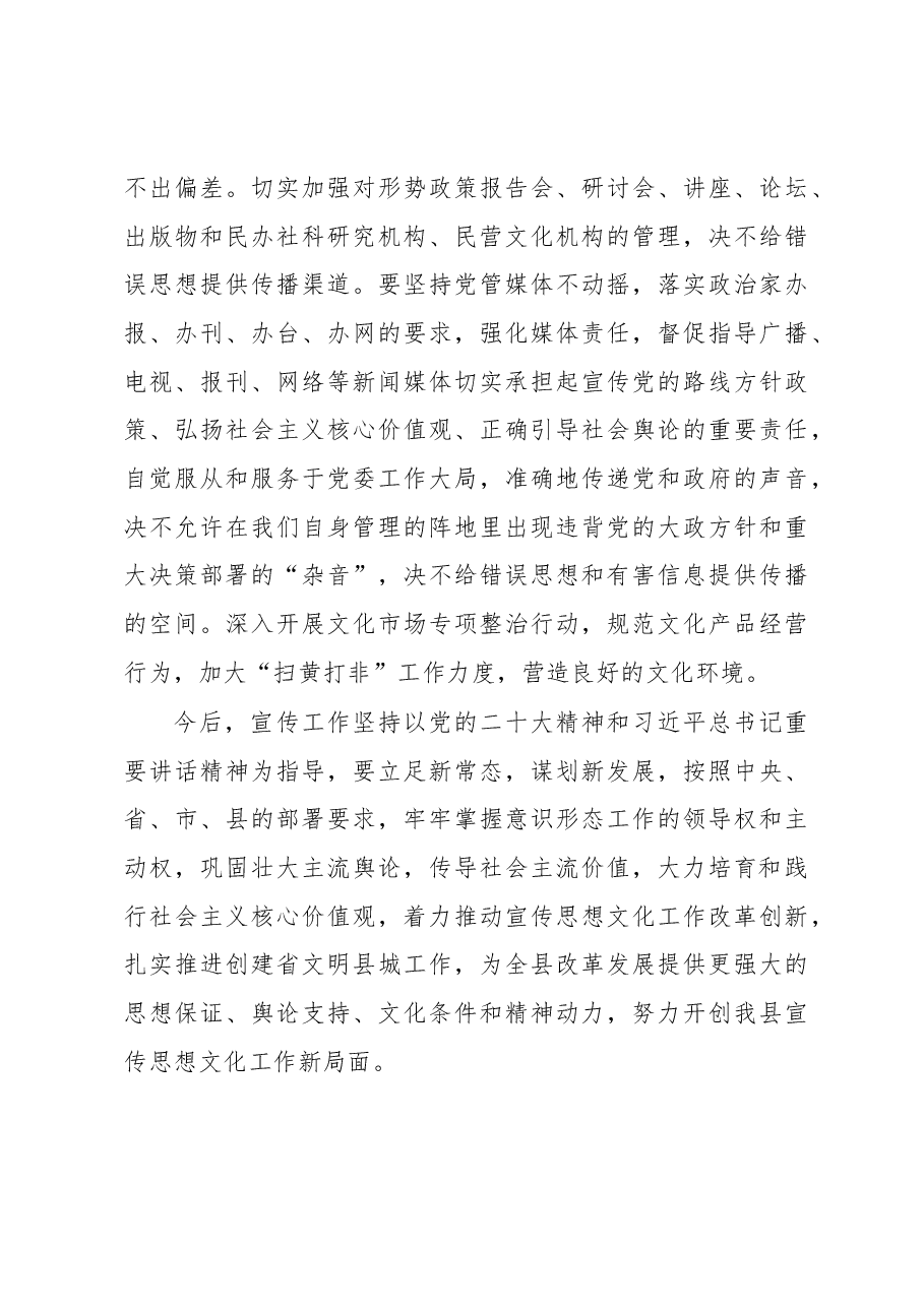 宣传部长在理论学习中心组研讨交流会上的发言.docx,第3页预览