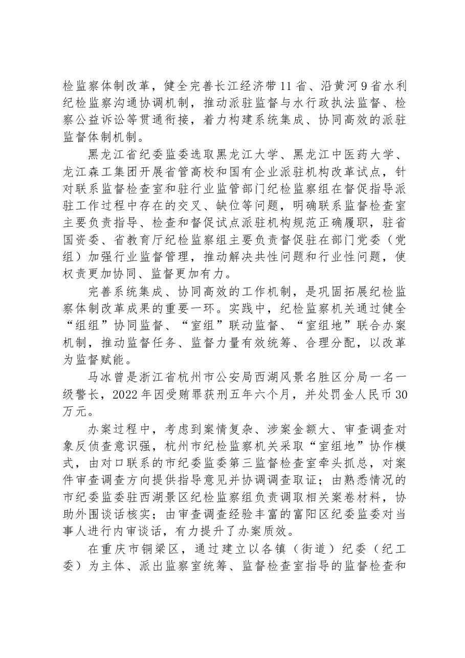 深入学习贯彻党的二十大精神(1).docx,第4页预览