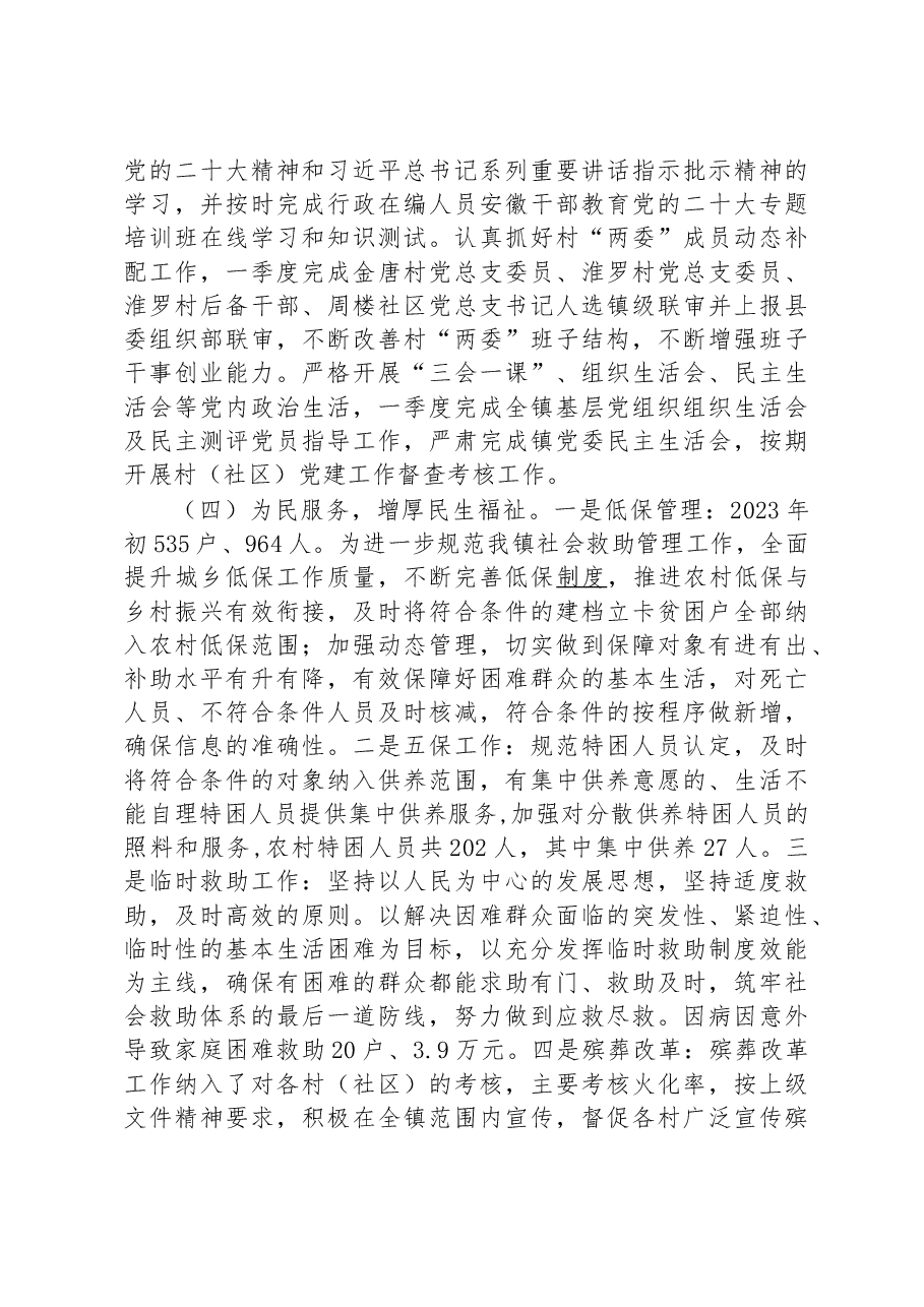 王岗镇2023年第一季度工作总结第二季度工作安排.docx,第4页预览