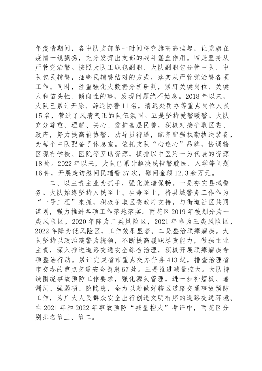 市公安局交通警察支队雨花大队2023年一季度工作总结.docx，第2页预览
