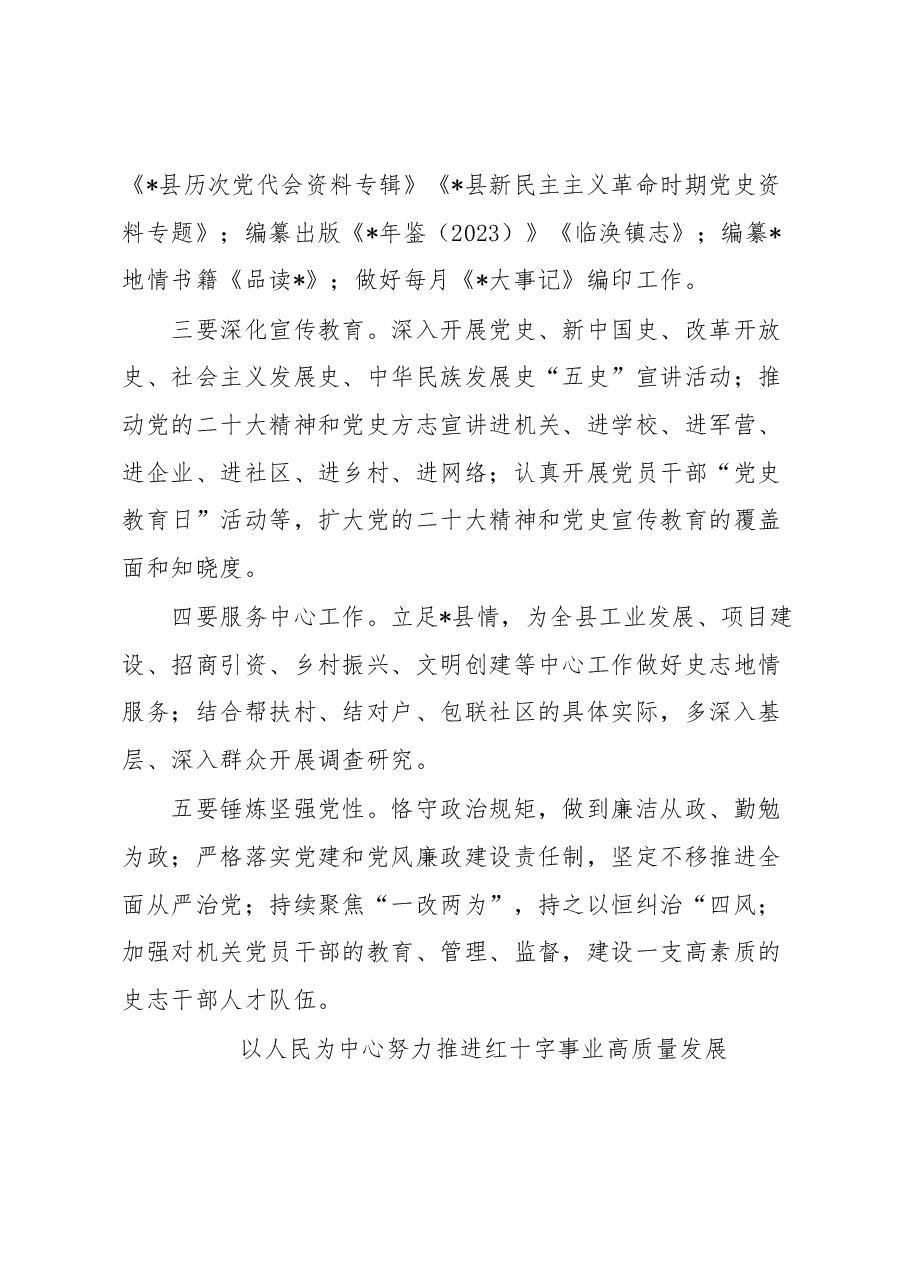 (6篇)县直机关党组织书记“学精神、谈感悟、话落实”系列活动感受分享汇编.docx,第4页预览