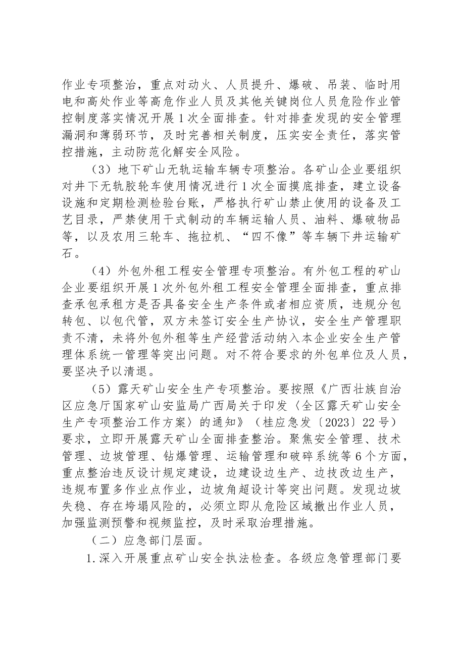 全市非煤矿山安全生产综合整治工作方案.docx,第4页预览