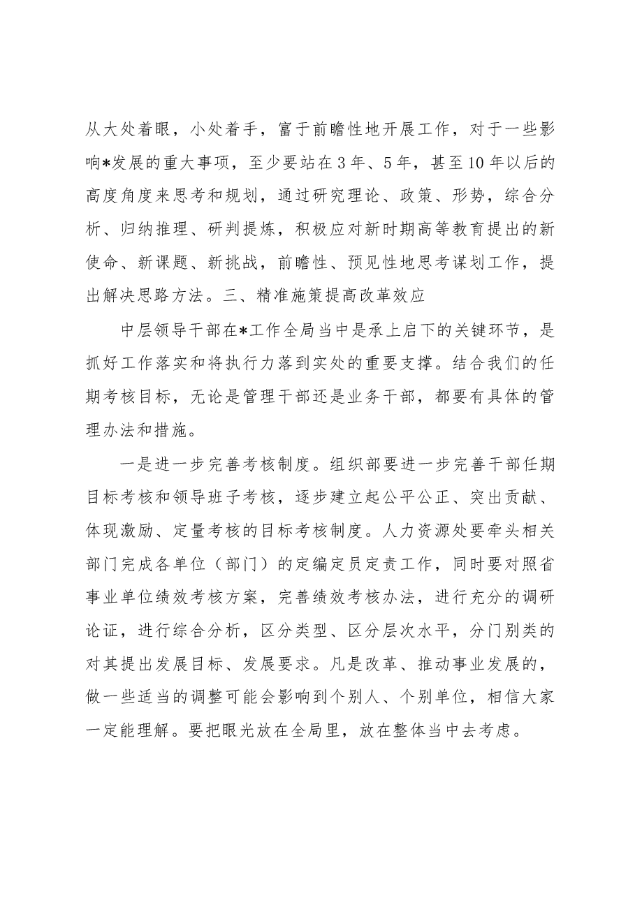 党委书记在领导干部会议(读书班)上的讲话.docx,第4页预览