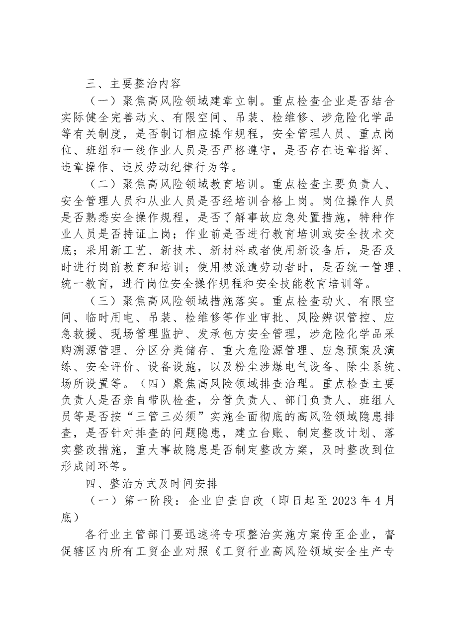县工贸行业高风险领域安全生产专项整治工作方案.docx,第2页预览