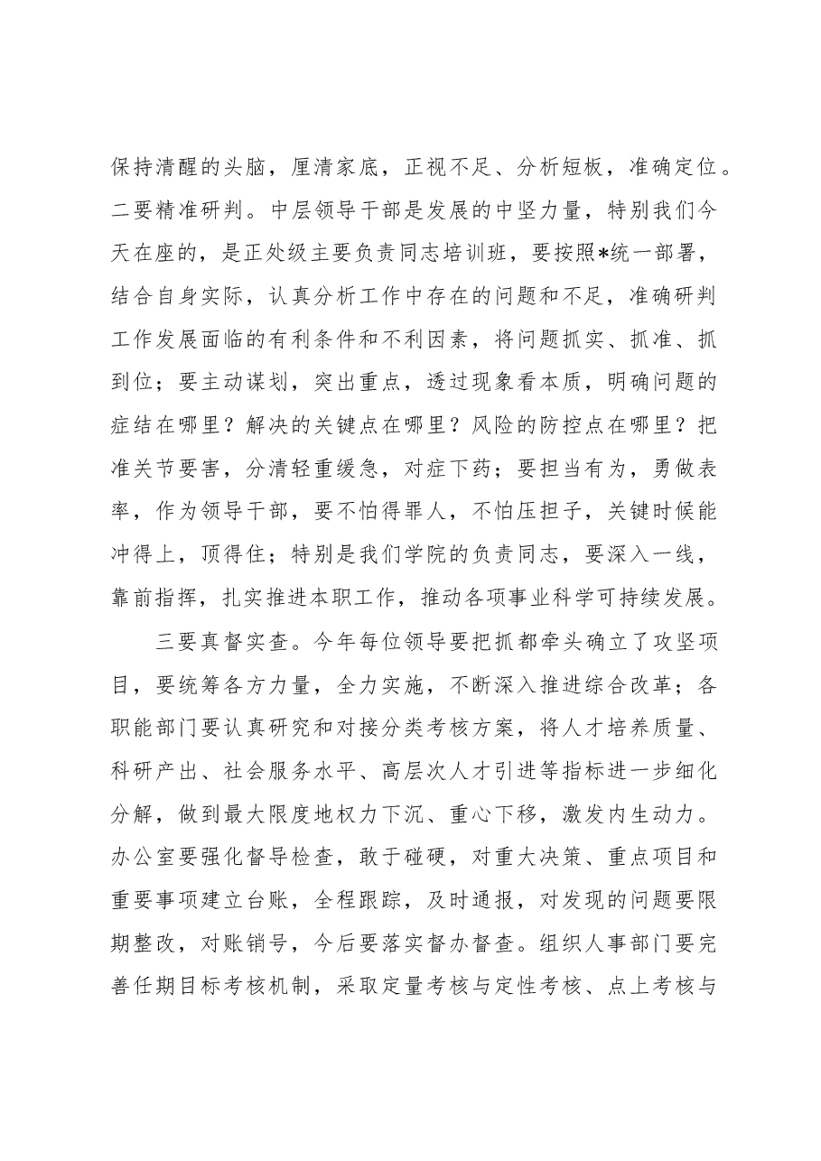 党委书记在领导干部会议(读书班)上的讲话.docx,第2页预览