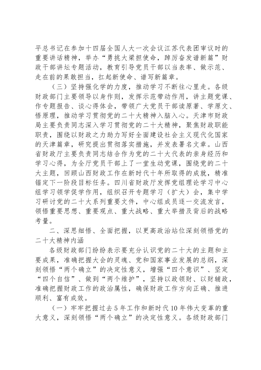 深入学习宣传贯彻党的二十大精神奋力谱写新时代财政工作新篇章.docx，第3页预览