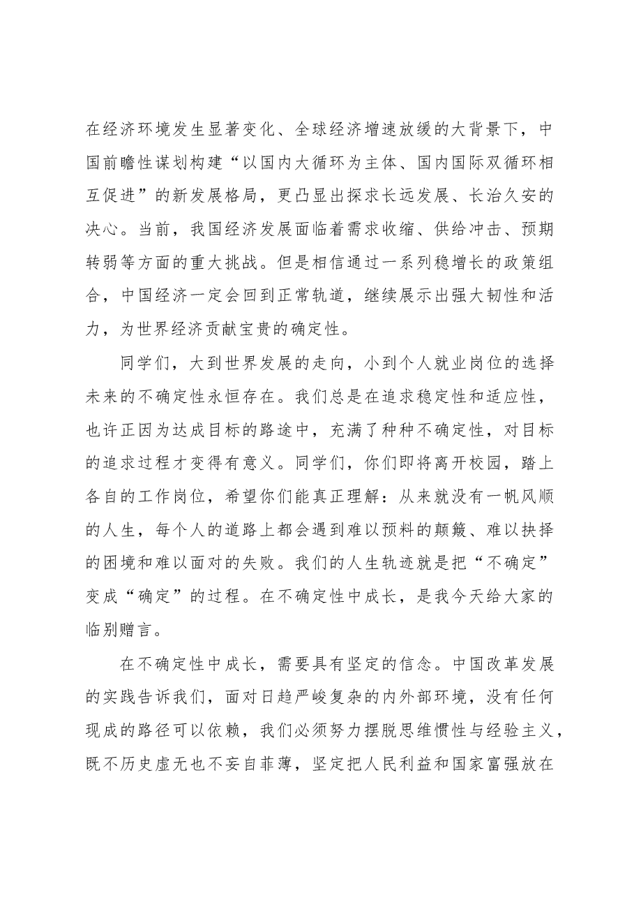 院长在学院毕业庆典上的讲话.docx,第2页预览
