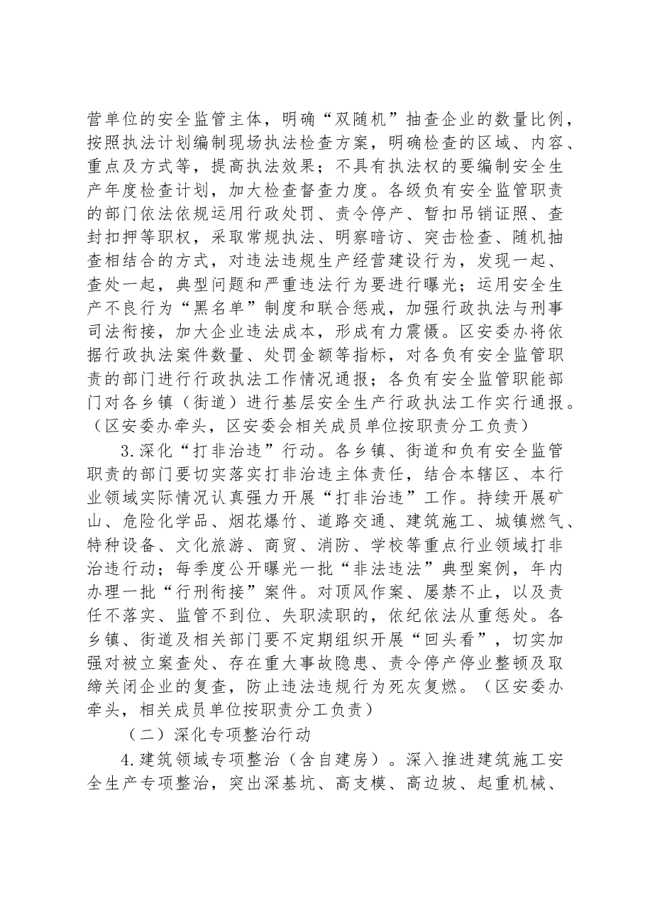 打好安全生产翻身仗工作方案.docx,第2页预览