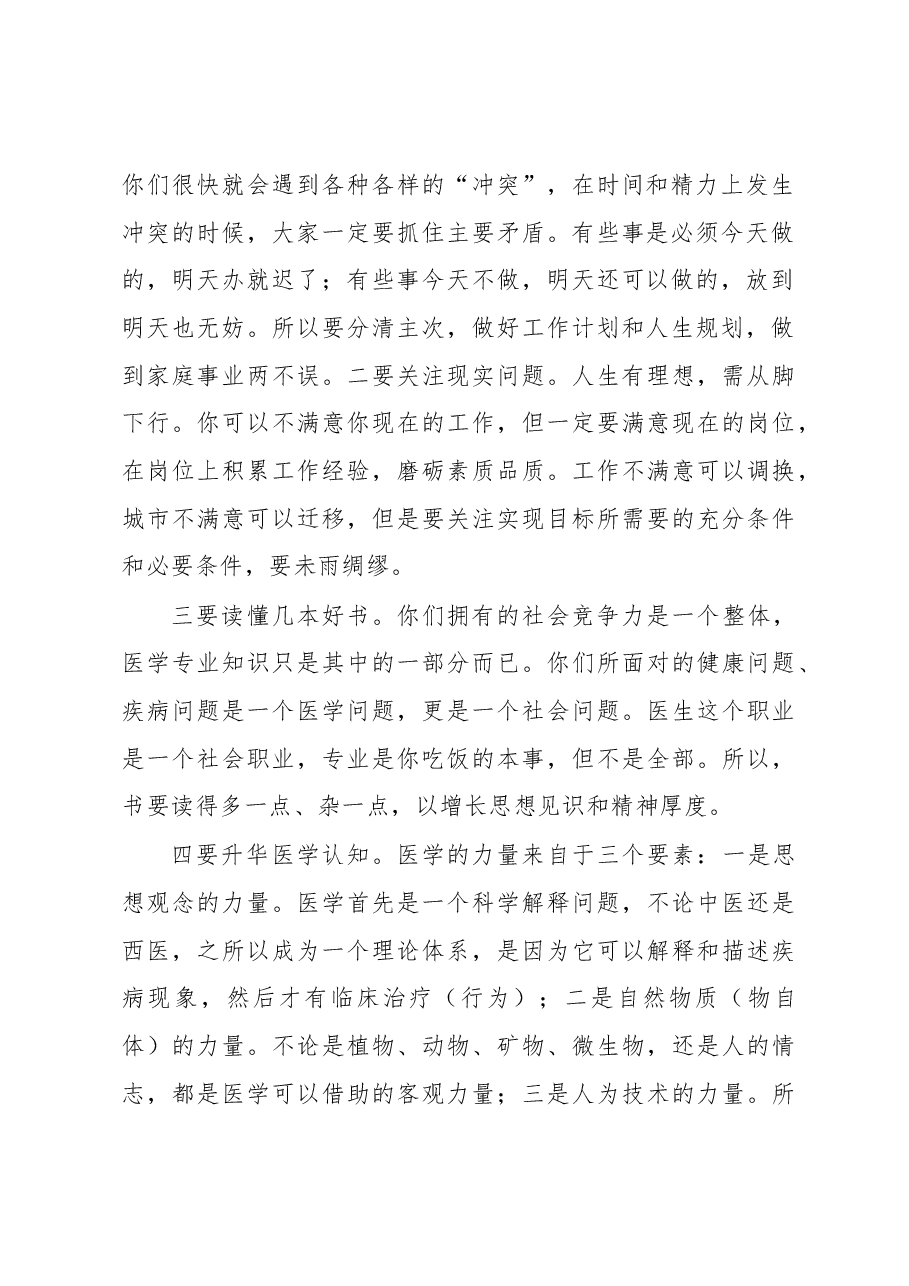 党委书记在硕士研究生毕业座谈会上的讲话.docx,第2页预览