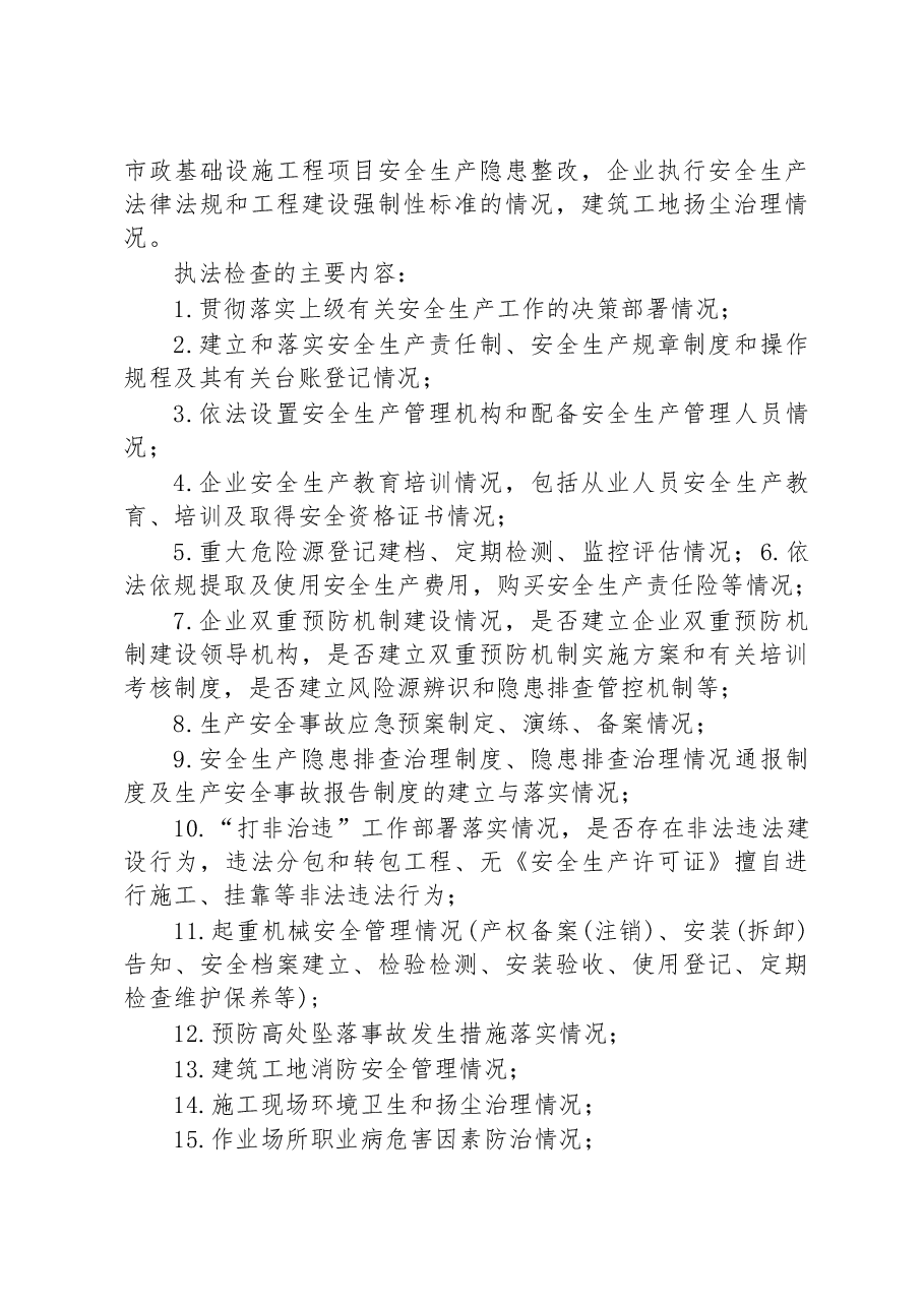 2023年度全县建筑施工安全生产监管执法工作计划.docx,第3页预览