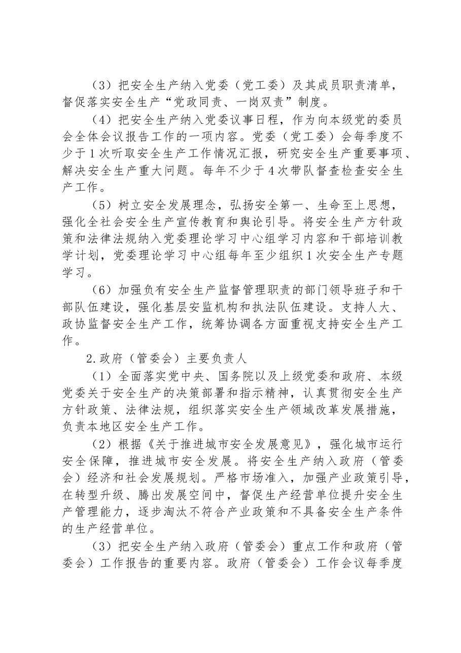 全面落实安全生产责任的工作方案.docx,第4页预览