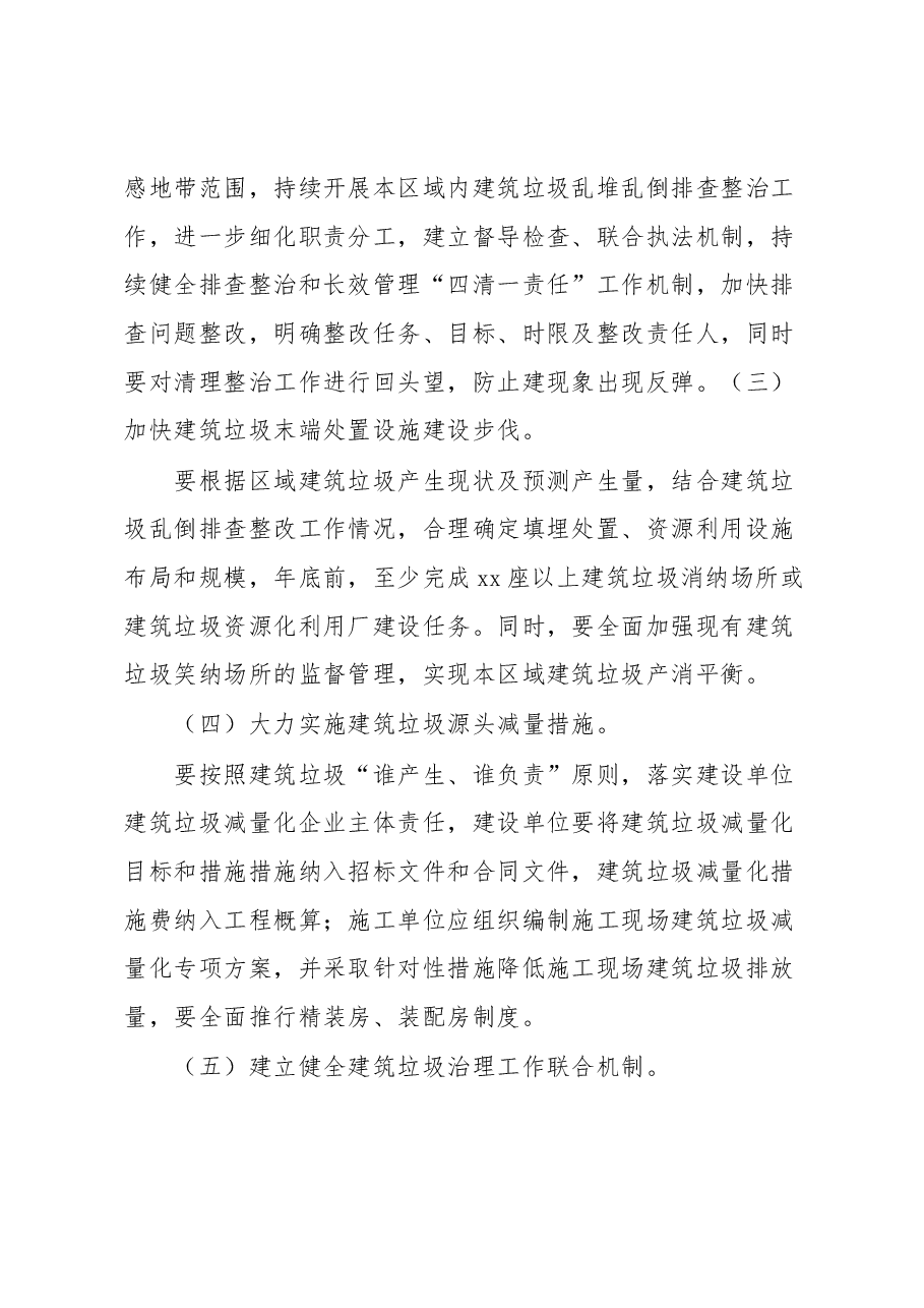 市持续开展建筑垃圾专项整治工作方案.docx，第3页预览