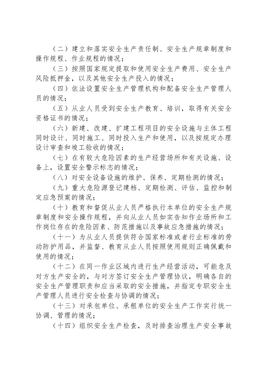 XX街道2023年度安全生产执法工作计划.docx,第2页预览