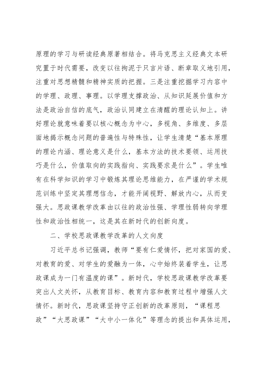 高校思政工作感悟.docx,第4页预览