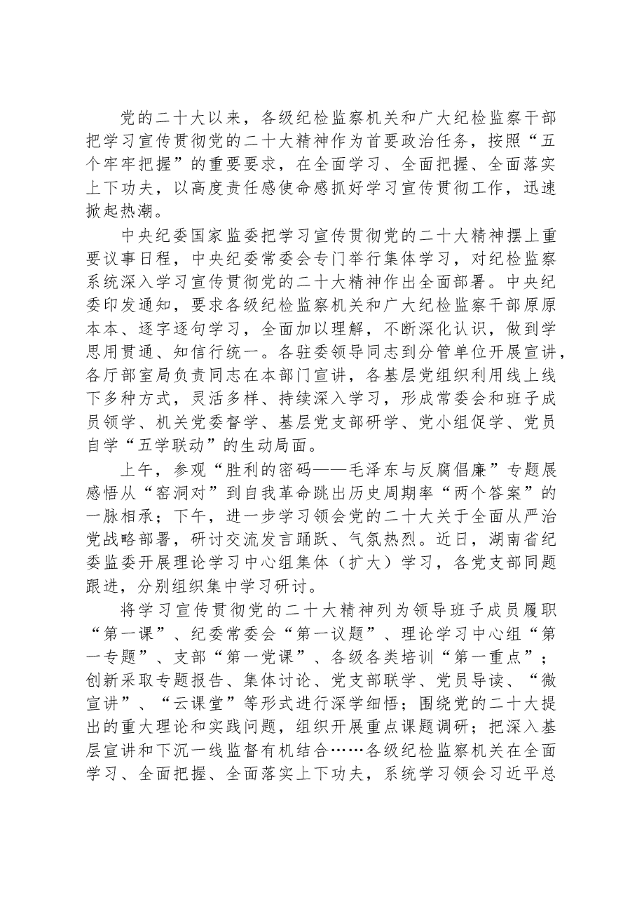 深入学习贯彻党的二十大精神(2).docx,第2页预览