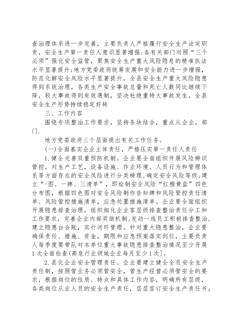 县安全生产重大风险隐患专项整治工作方案(1).docx,第2页预览