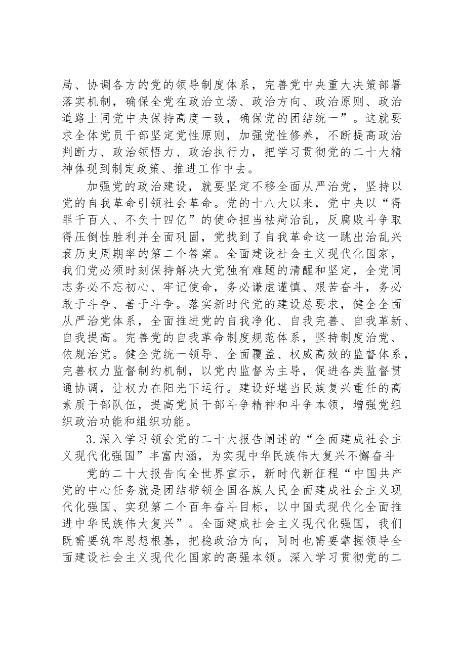 深入学习领会党的二十大精神 用新的伟大奋斗创造新的伟业.docx,第4页预览