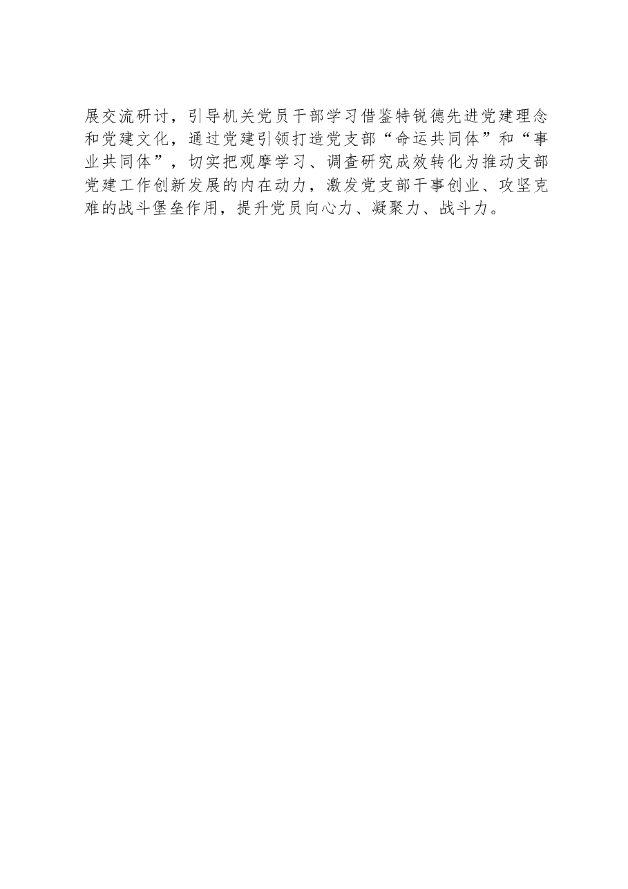 坚持党建引领 助力民企发展.docx,第2页预览