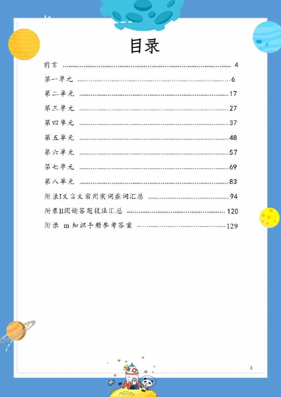 【提前学】校内同步学四上.pdf,第1页预览