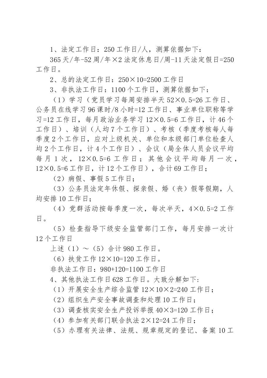 县文化旅游体育局2023年度安全生产执法工作计划.docx,第4页预览