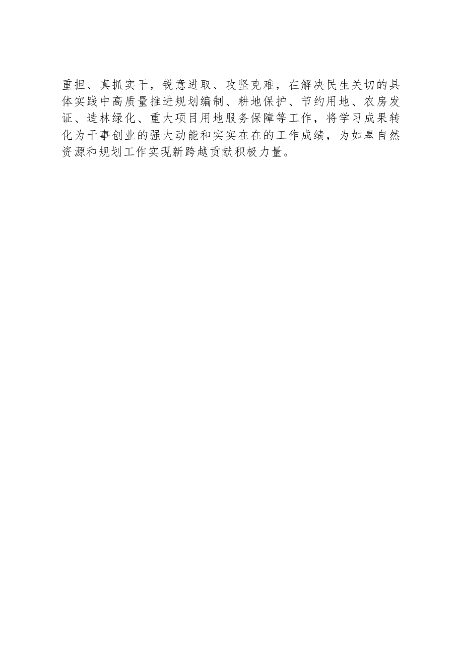深入学习贯彻党的二十大精神(3).docx,第2页预览
