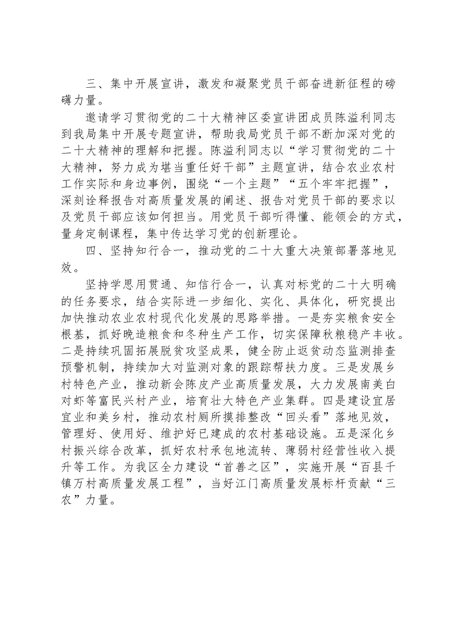 区农业农村局认真学习贯彻党的二十大精神.docx,第2页预览