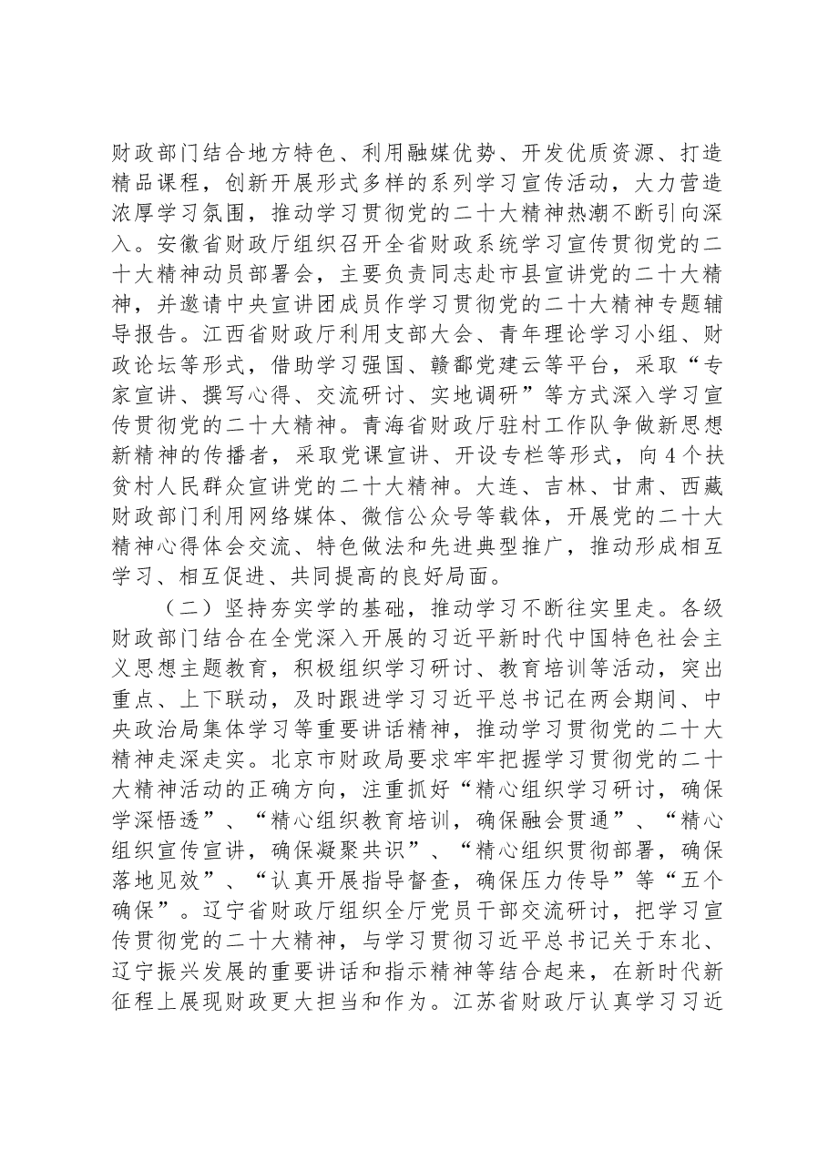 深入学习宣传贯彻党的二十大精神奋力谱写新时代财政工作新篇章.docx，第2页预览