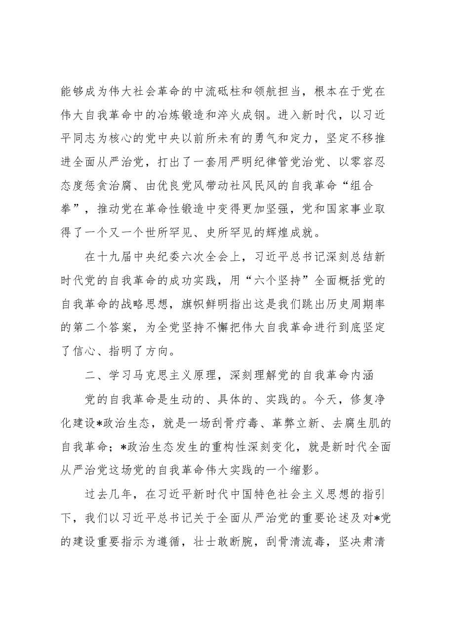 省纪检监察干部感悟.docx,第2页预览