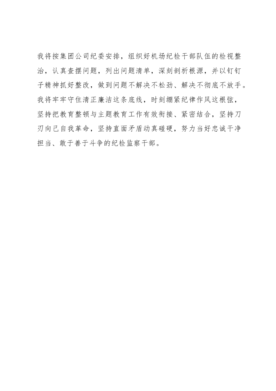 纪检监察干部队伍教育整顿学习研讨发言.docx,第3页预览