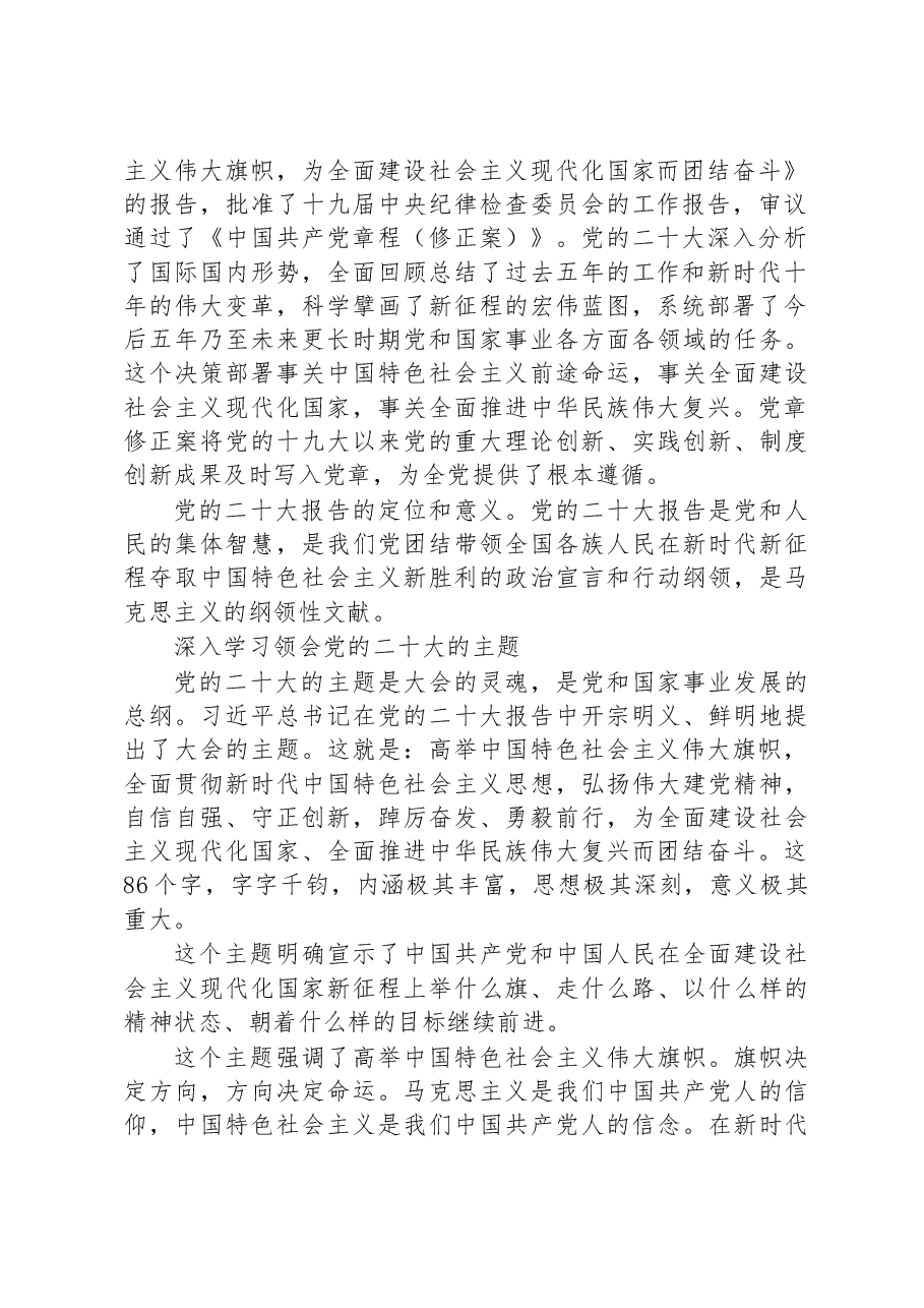 深入学习领会党的二十大精神.docx,第2页预览