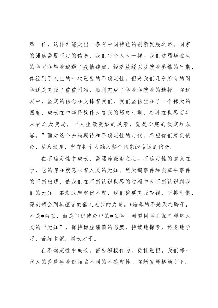 院长在学院毕业庆典上的讲话.docx,第3页预览
