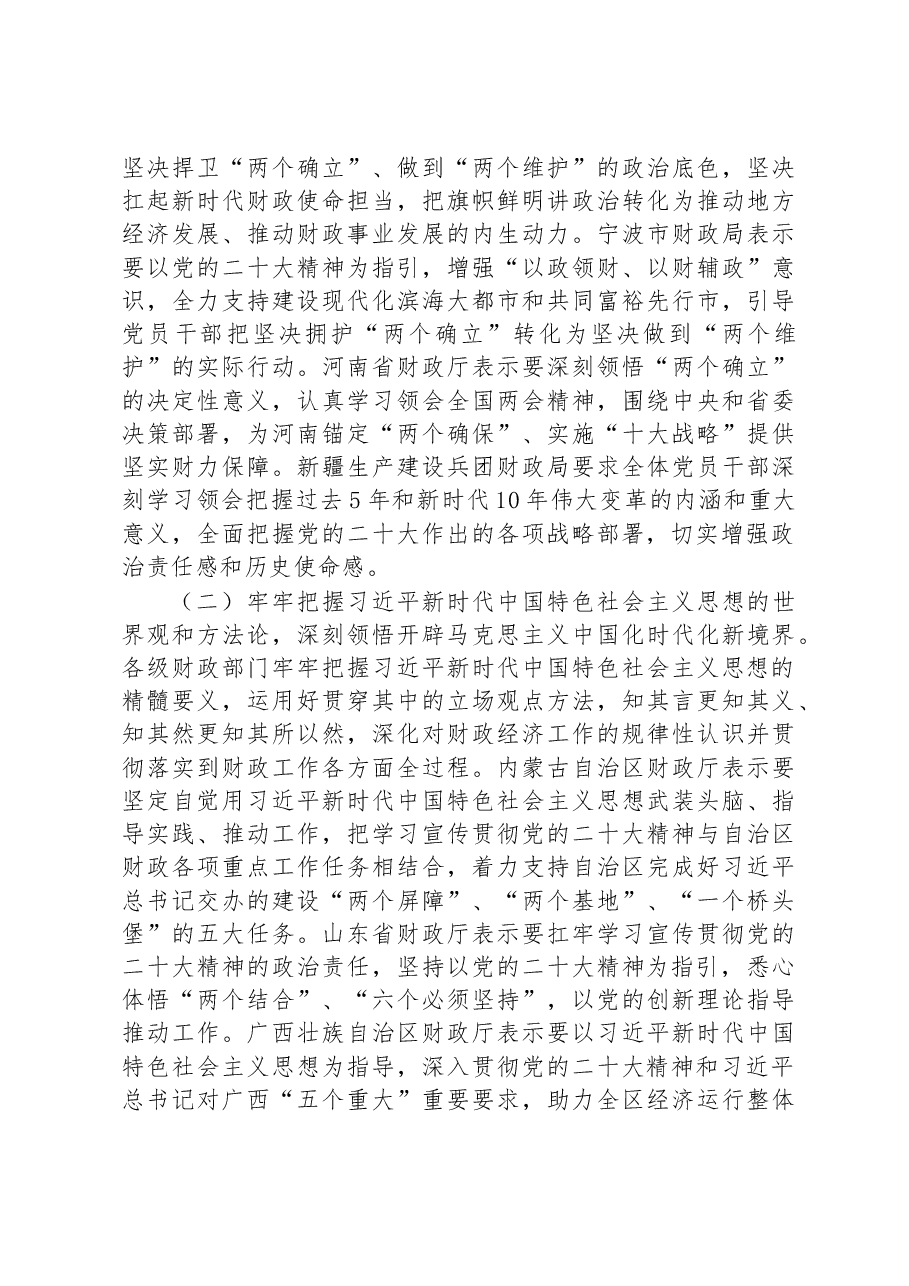 深入学习宣传贯彻党的二十大精神奋力谱写新时代财政工作新篇章.docx，第4页预览