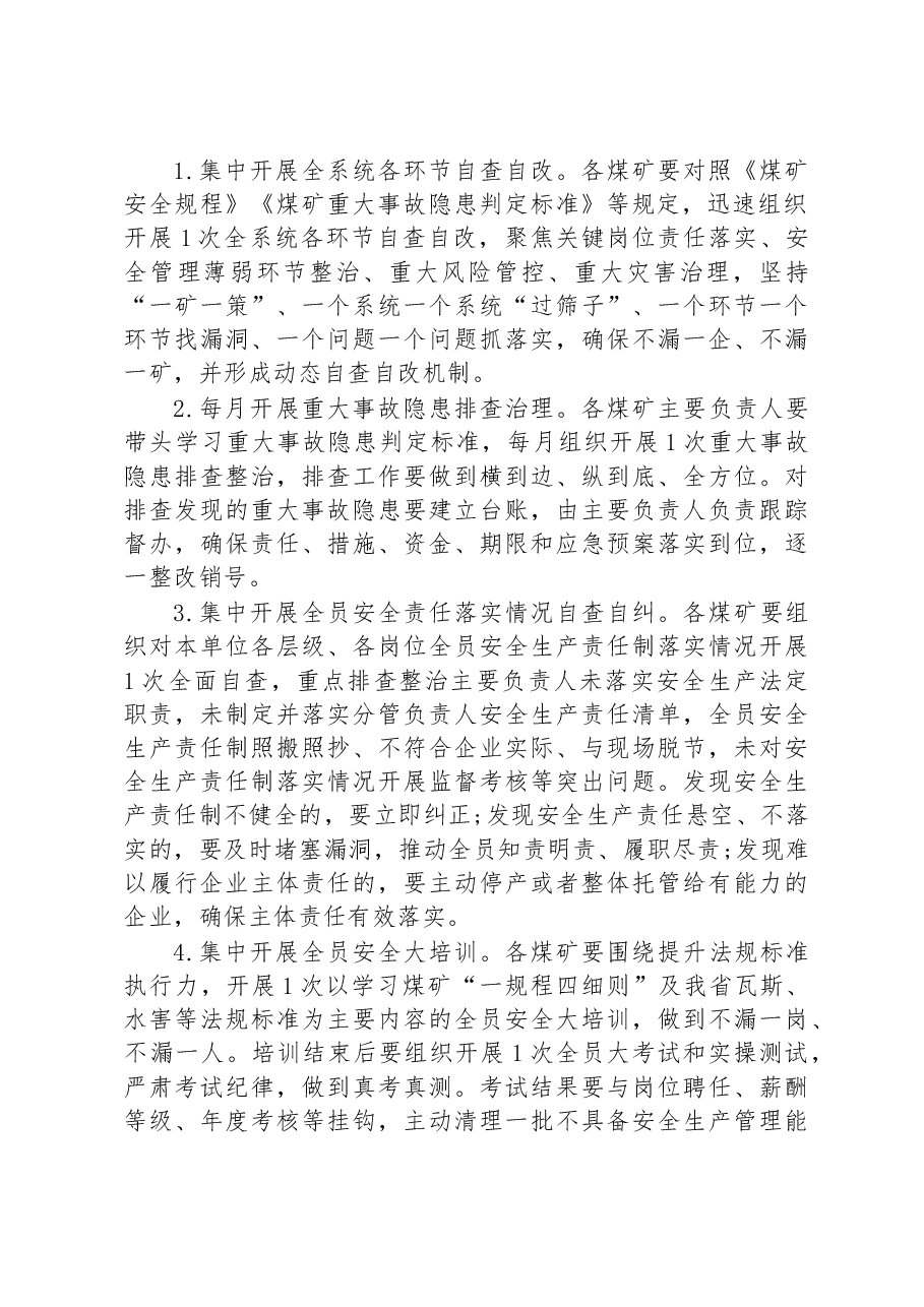 市煤矿安全生产综合整治工作方案.docx，第2页预览