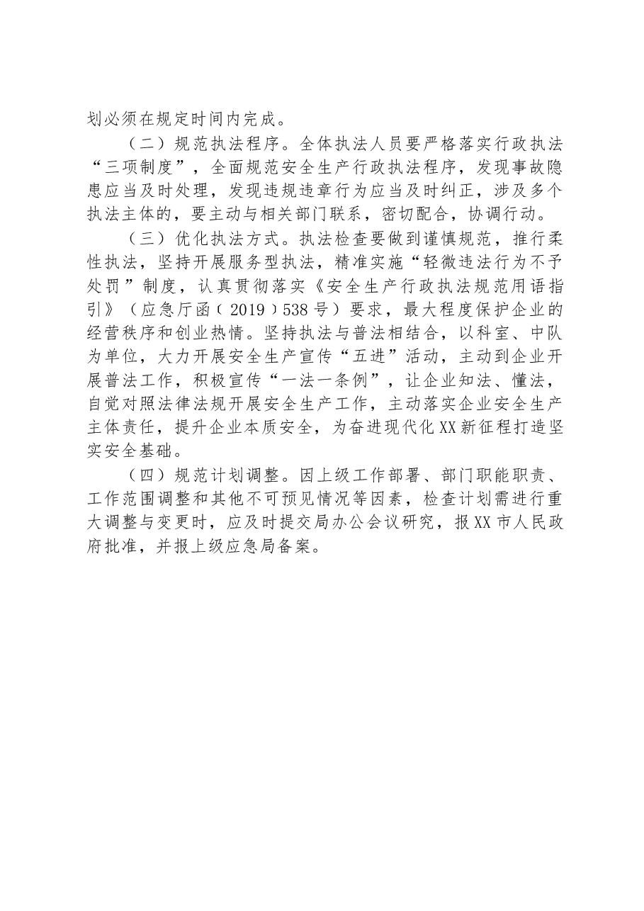 市应急管理局2023年度安全生产监督检查工作计划.docx,第4页预览