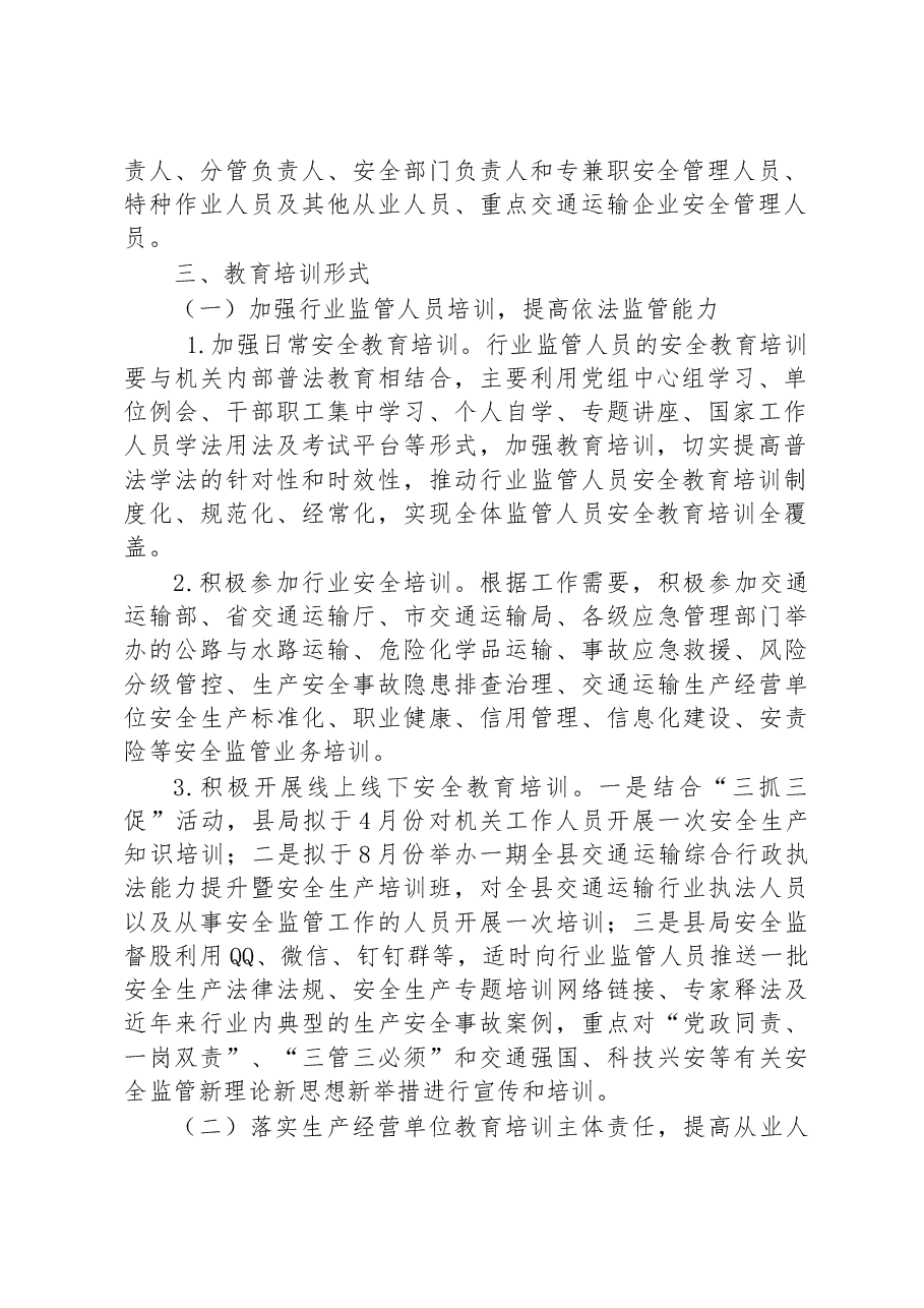 2023年全县交通运输安全生产教育培训工作计划.docx,第2页预览