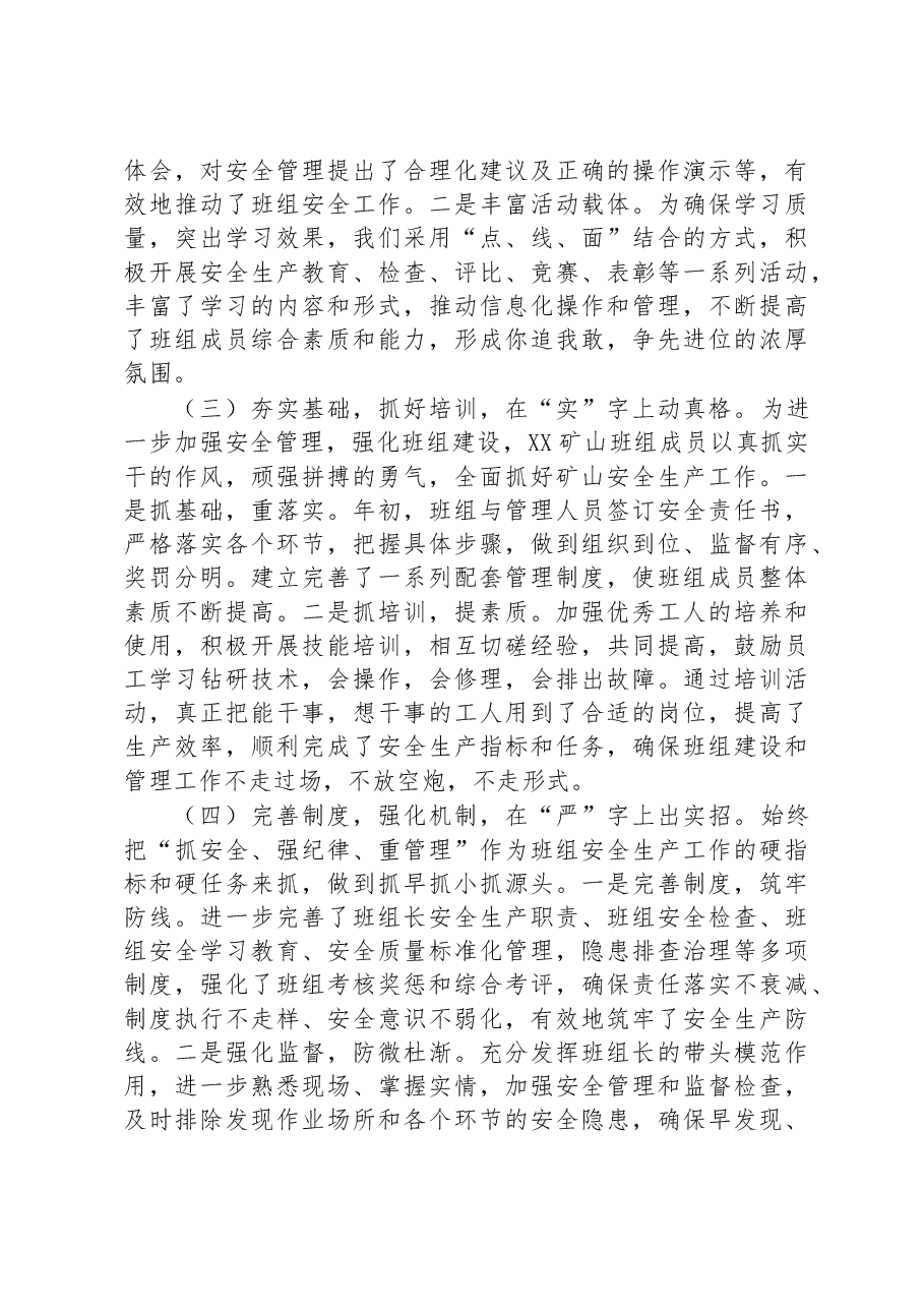 2023年上半年某矿山班组安全生产工作总结.docx,第2页预览