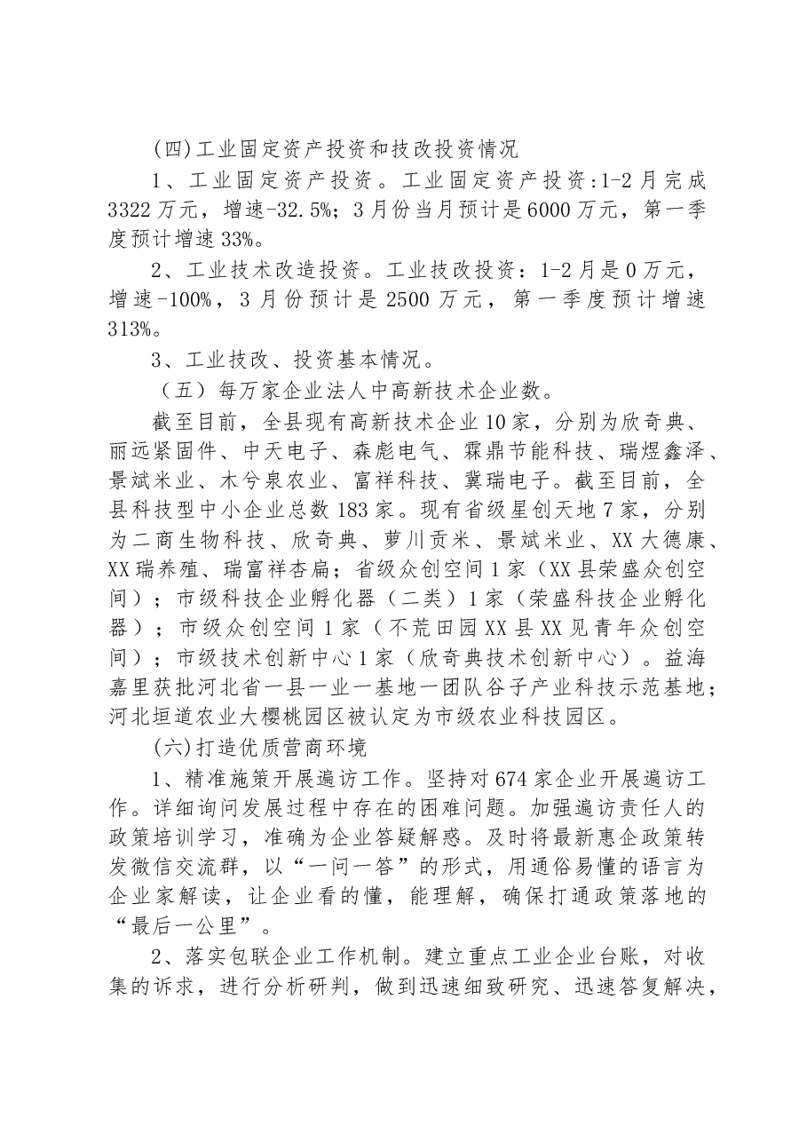县工业和信息化局 2023年第一季度工作总结.docx,第2页预览