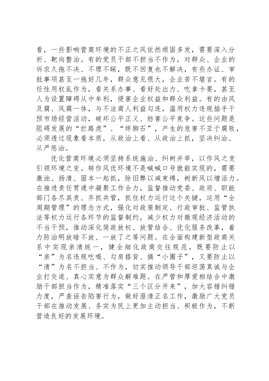 以纠“四风”树新风新成效助力营商环境建设.docx,第2页预览