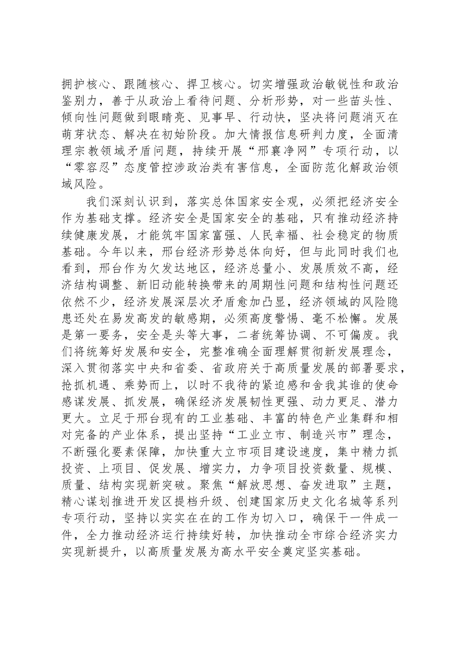 深入学习贯彻党的二十大精神牢固树立和践行总体国家安全观.docx,第2页预览