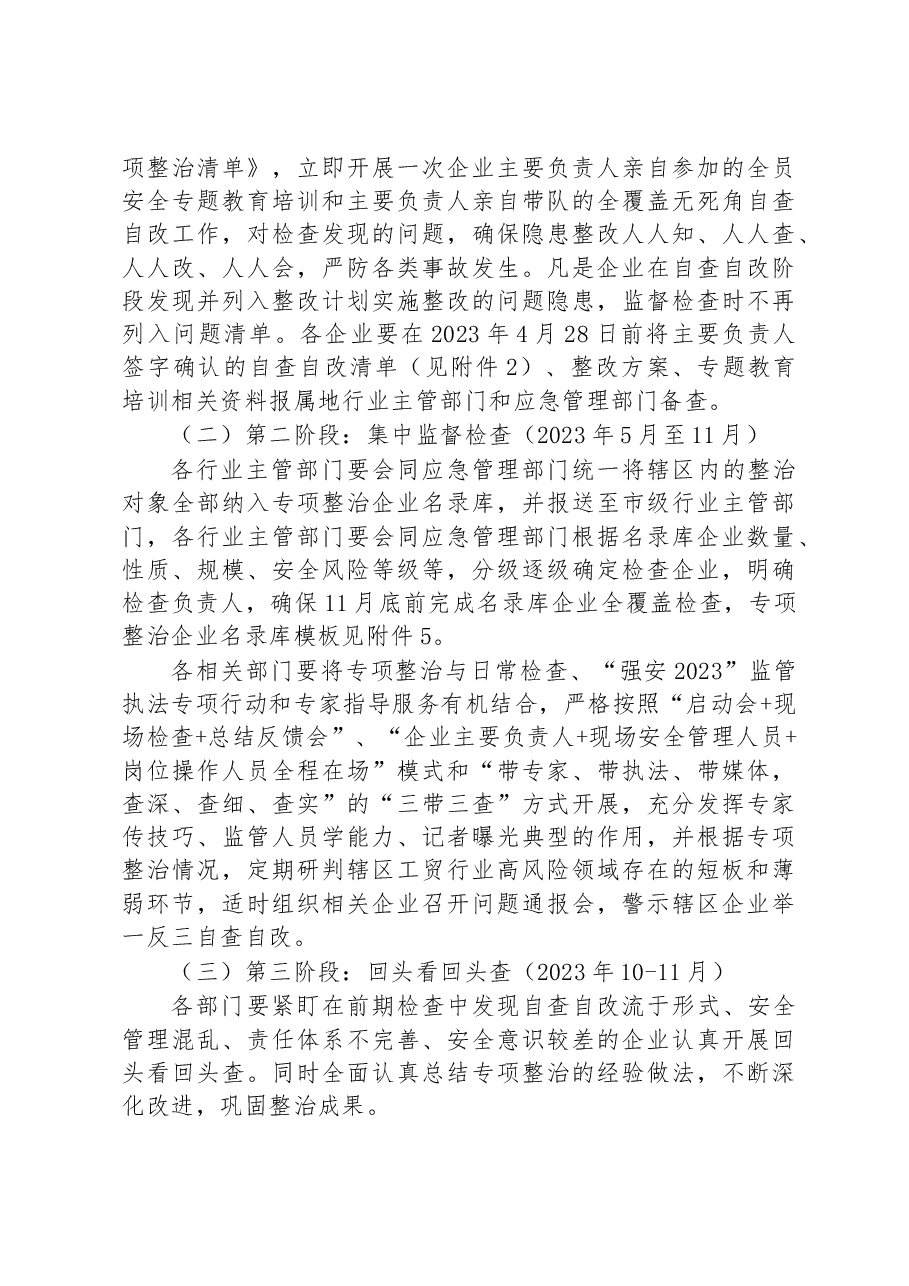 县工贸行业高风险领域安全生产专项整治工作方案.docx,第3页预览