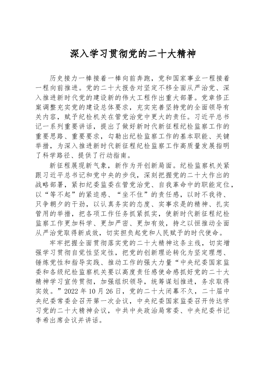 深入学习贯彻党的二十大精神(2).docx,第1页预览