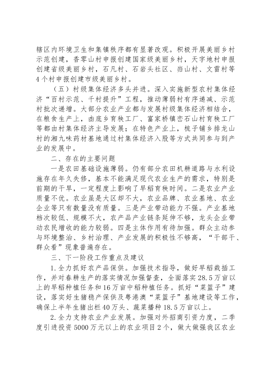 2023年一季度农业农村工作总结.docx,第2页预览