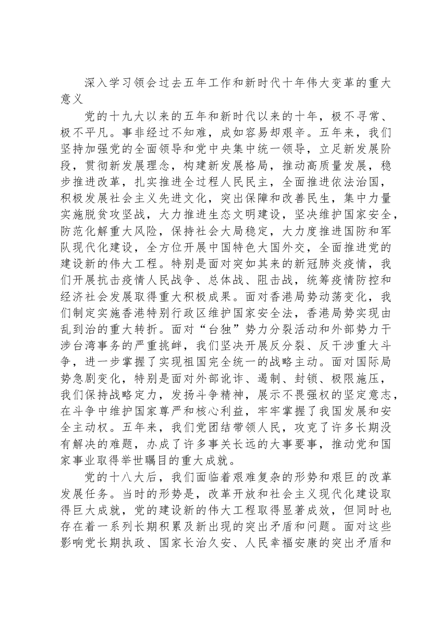 深入学习领会党的二十大精神.docx,第4页预览