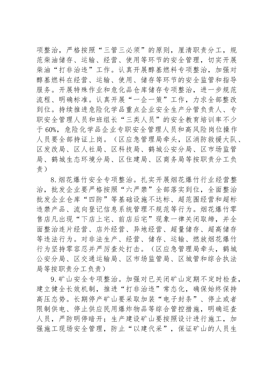 打好安全生产翻身仗工作方案.docx,第4页预览