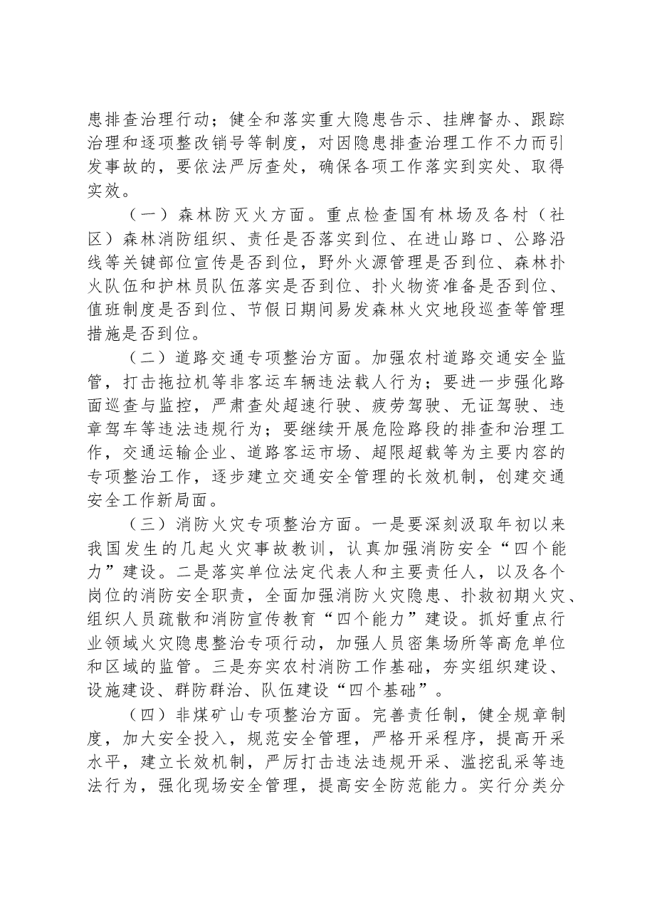 XX市XX区XX镇人民政府2023年度安全生产工作计划.docx，第2页预览