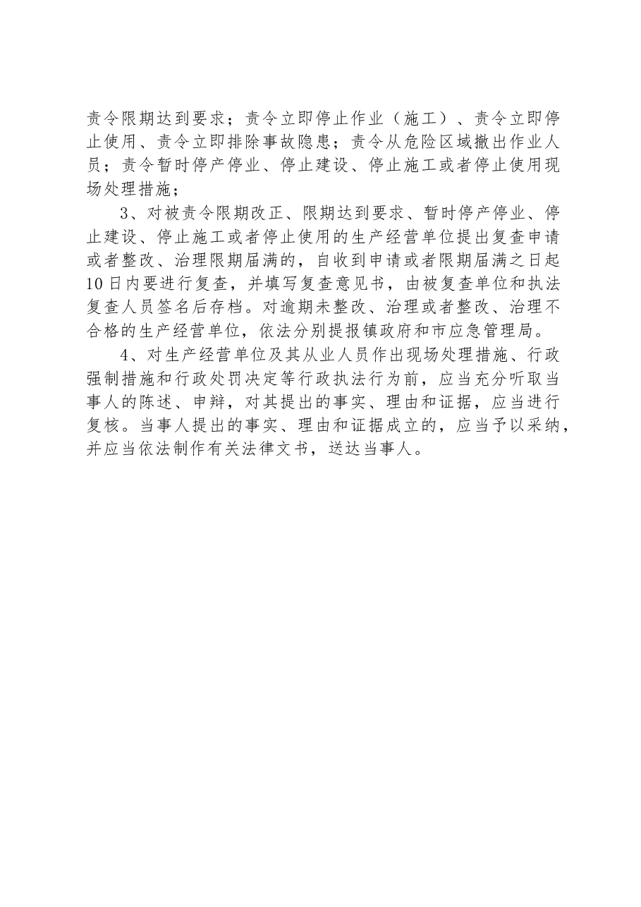 镇2023年度安全生产监管执法工作计划.docx，第4页预览
