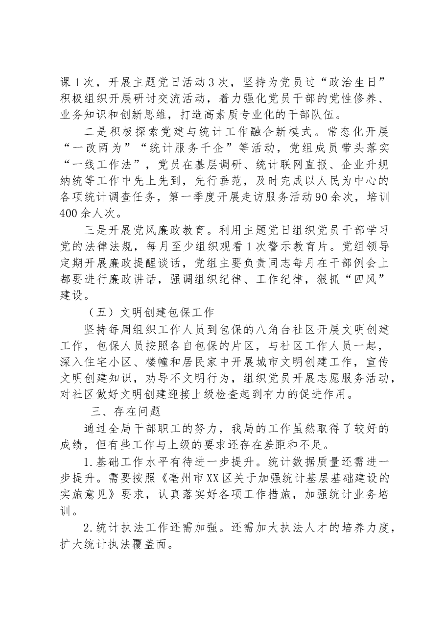 区统计局2023年一季度工作总结及二季度工作计划.docx，第4页预览