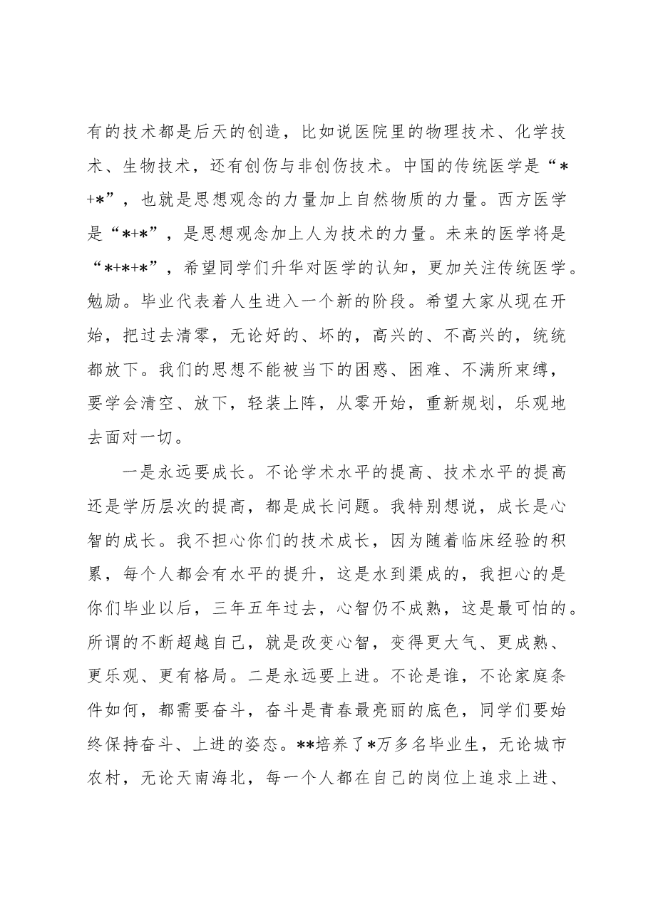 党委书记在硕士研究生毕业座谈会上的讲话.docx,第3页预览
