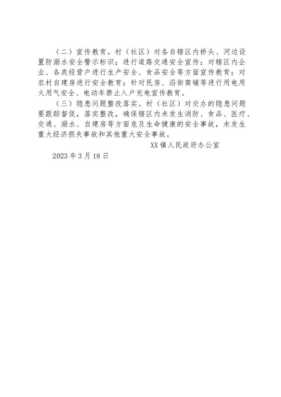 镇2023年度安全生产工作方案.docx,第3页预览